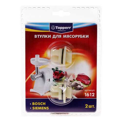 Набор для мясорубки Topperr 1612 Белый в Кей